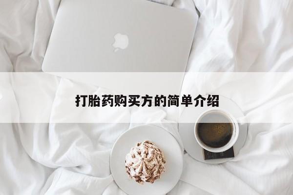 私人打胎药微信资讯 第389页