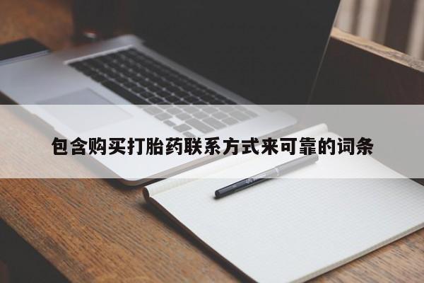 私人打胎药微信新闻 第366页
