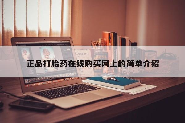 私人打胎药微信要闻 第370页